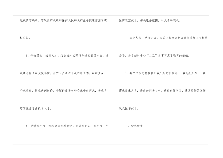 医疗卫生对口支援传帮带工程总结_第2页