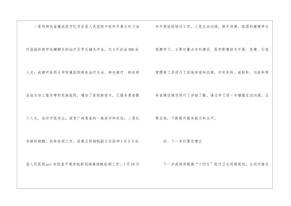医疗卫生对口支援传帮带工程总结_第3页
