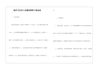 医疗卫生对口支援传帮带工程总结