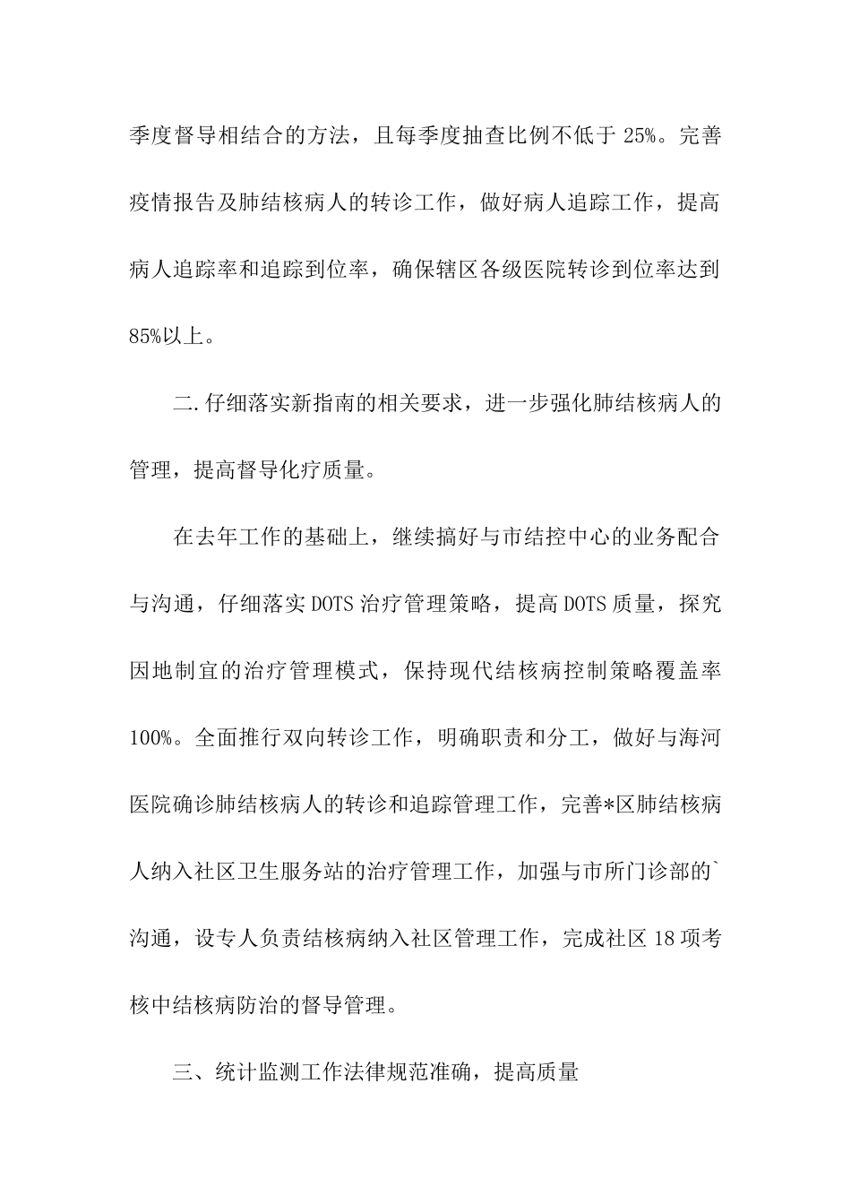 医疗卫生单位疾病防治计划_第3页