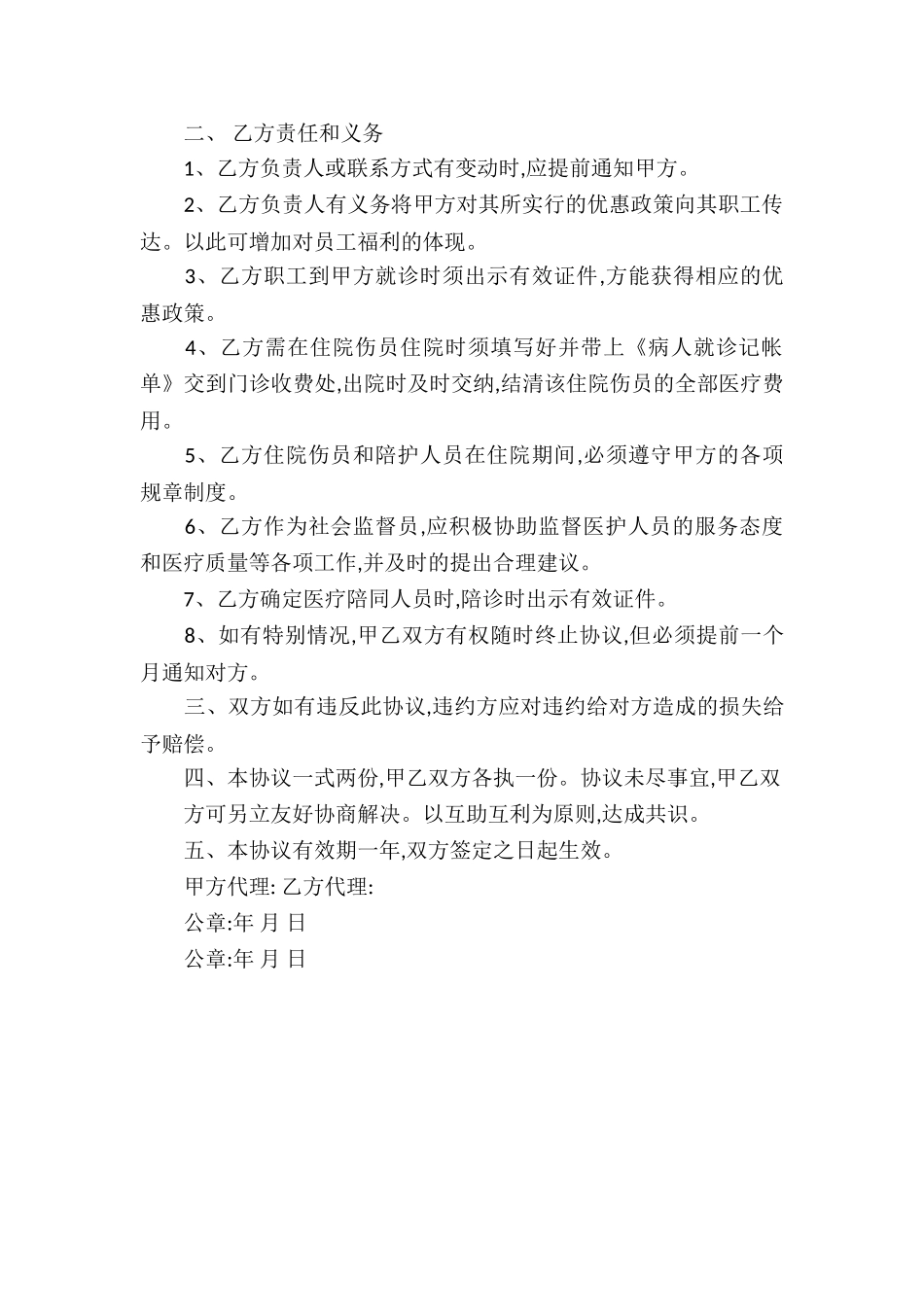 医疗合作协议书_第2页