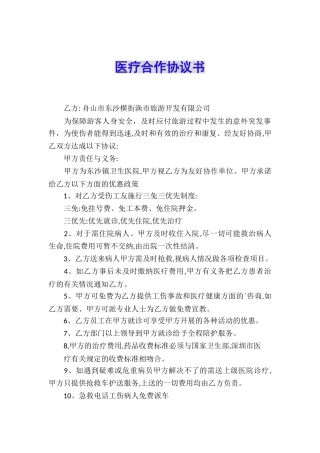 医疗合作协议书