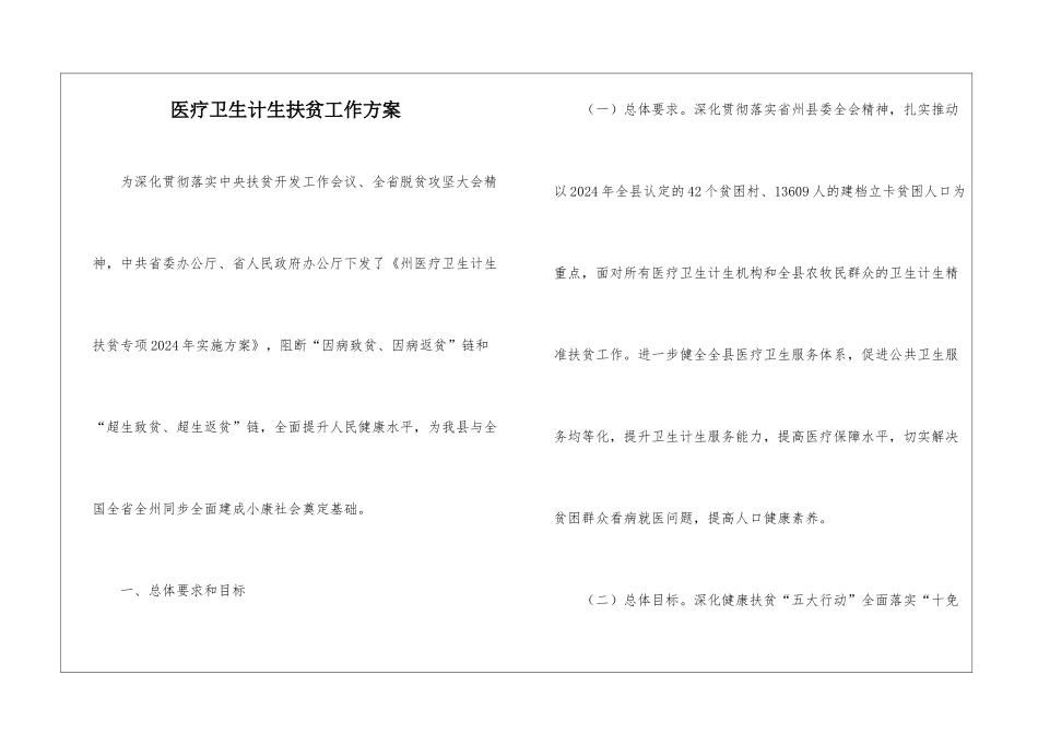 医疗卫生计生扶贫工作方案_第1页