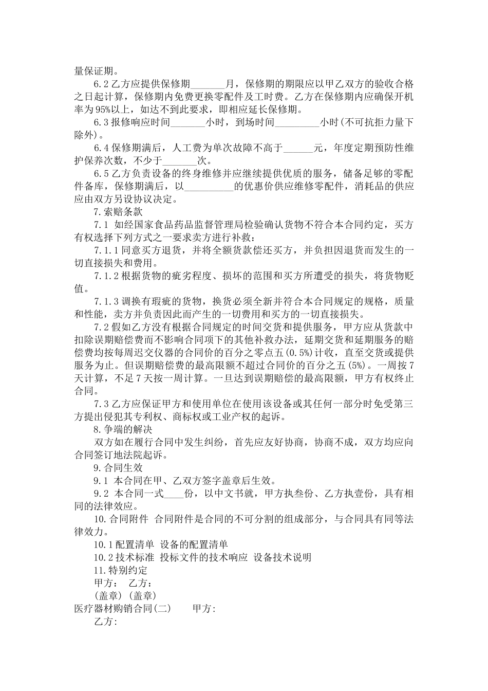 医疗器材购销合同-合同范本_第3页