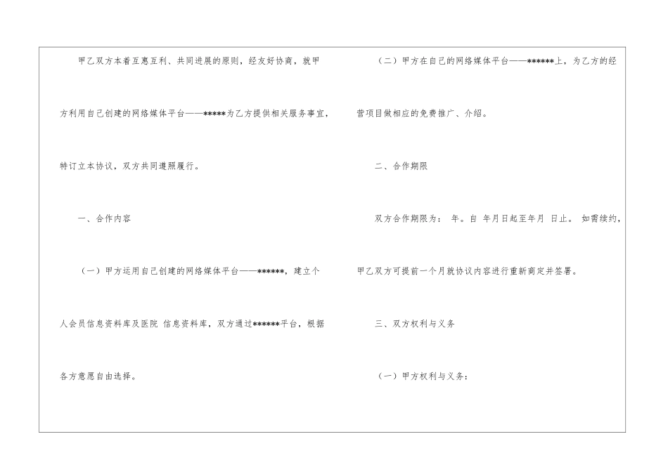 医疗合作协议书四篇_第2页