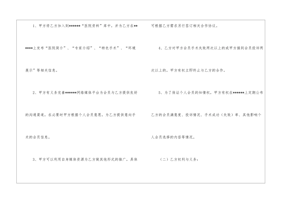 医疗合作协议书四篇_第3页