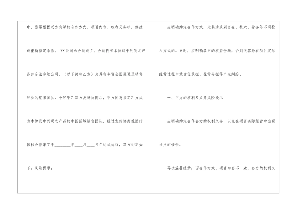 医疗合作协议书集锦8篇_第2页