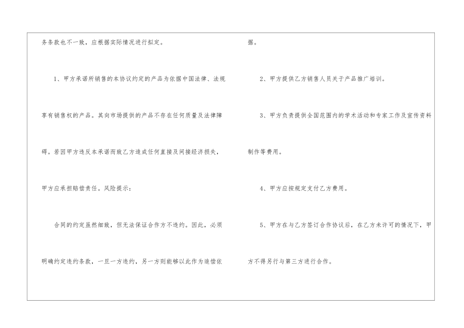 医疗合作协议书集锦8篇_第3页