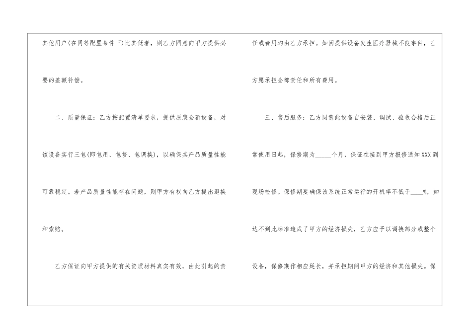 医疗器械买卖合同范本_第2页