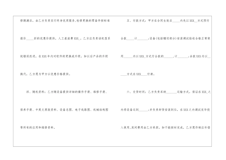 医疗器械买卖合同范本_第3页