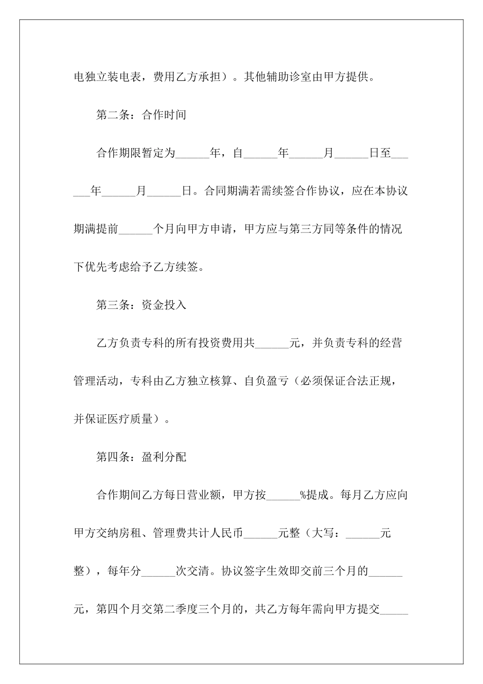 医疗合作协议书范本医疗设备合作协议书_第3页