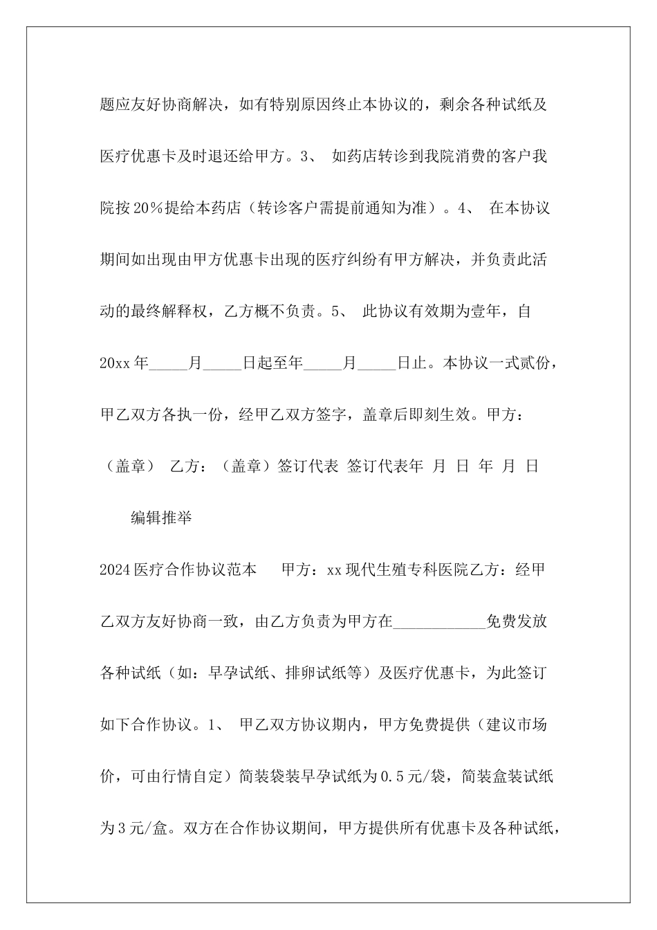 医疗合作协议医疗器械合作协议医疗耗材合作协议_第3页