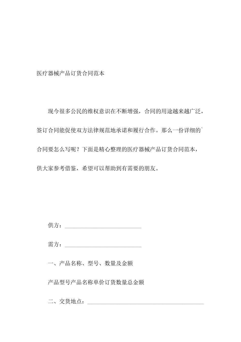 医疗器械产品订货合同范本_第2页