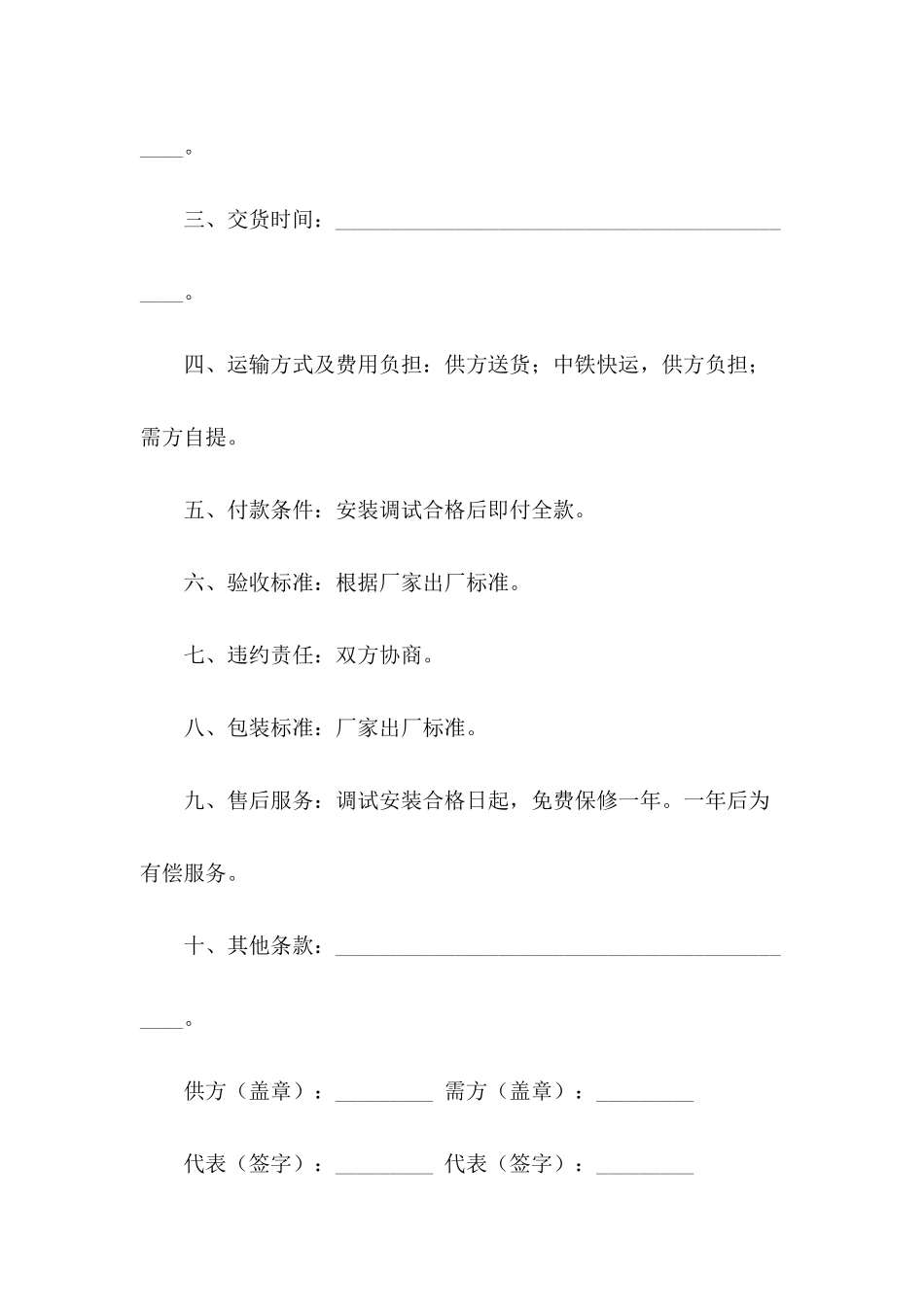 医疗器械产品订货合同范本_第3页