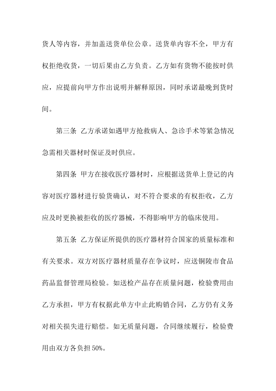 医疗器材购销合同范本_第2页