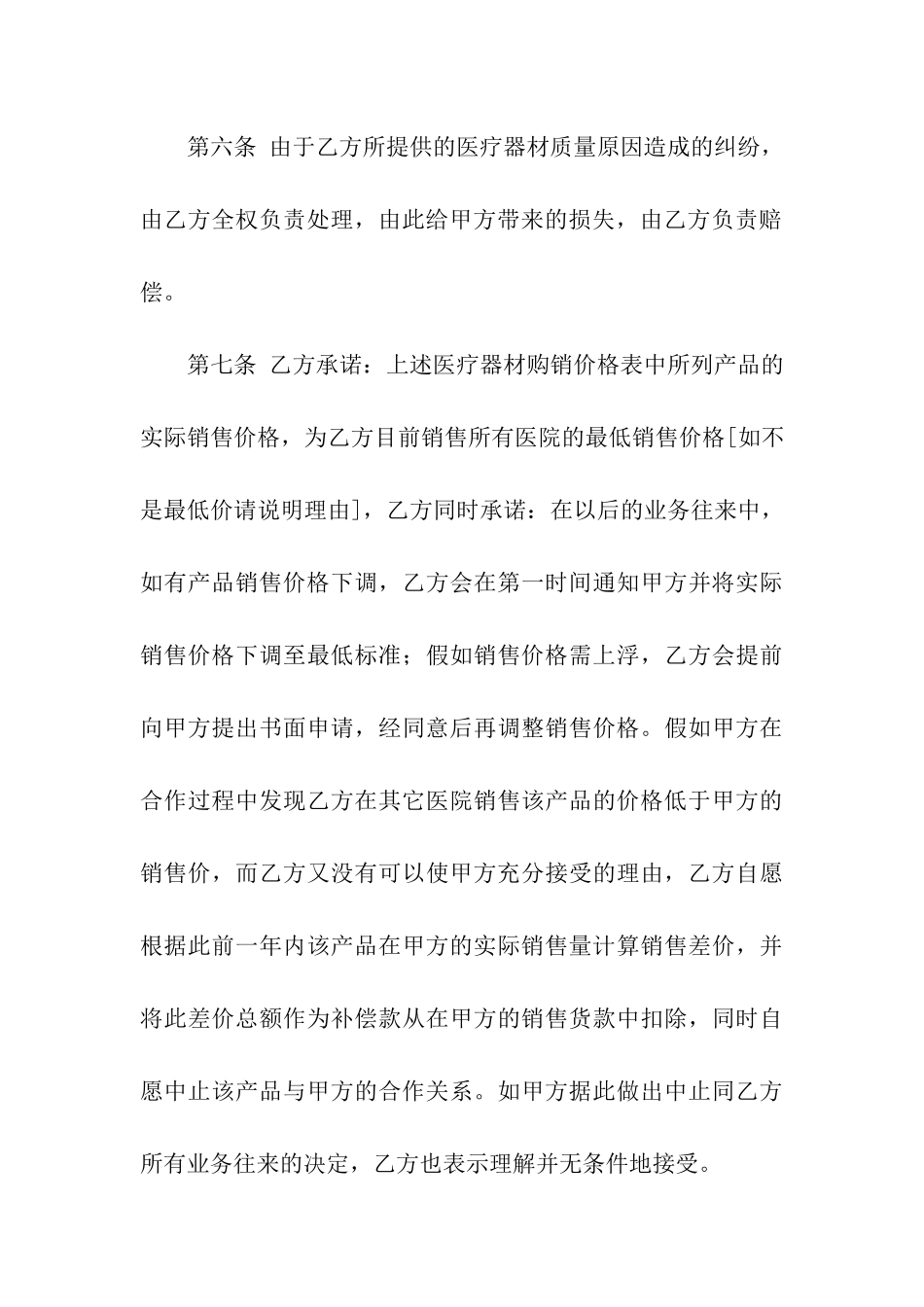 医疗器材购销合同范本_第3页