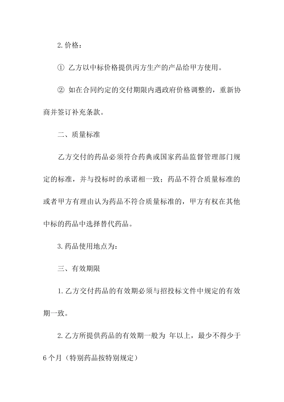 医疗合作合同范本_第2页