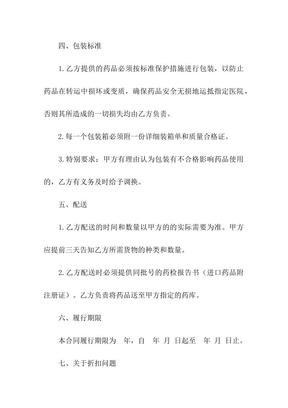 医疗合作合同范本_第3页