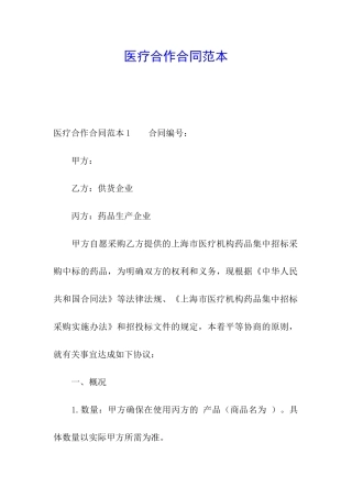 医疗合作合同范本