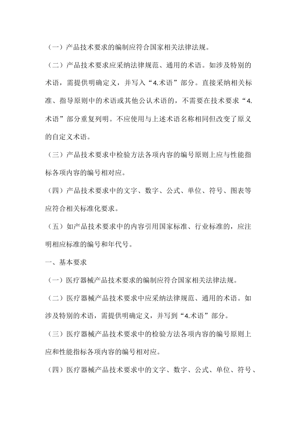 医疗器械产品技术要求编写指导原则新旧版详细对照表_第2页