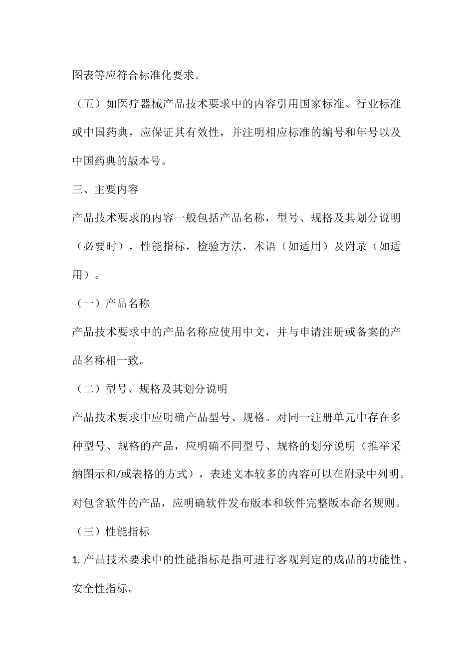 医疗器械产品技术要求编写指导原则新旧版详细对照表_第3页