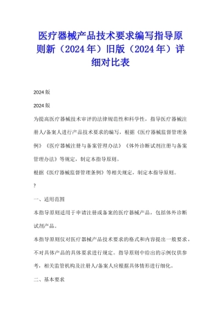 医疗器械产品技术要求编写指导原则新旧版详细对照表