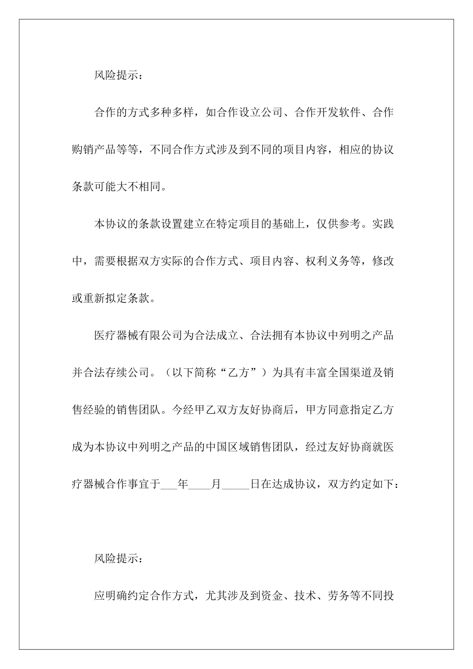 医疗器械合作协议范本新医疗器械销售合作协议医疗器械合作协议_第3页