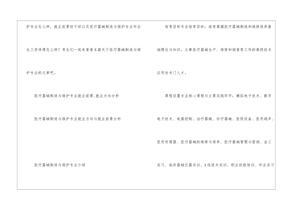医疗器械制造与维护专业未来就业前景就业方向薪资待遇分析_第2页
