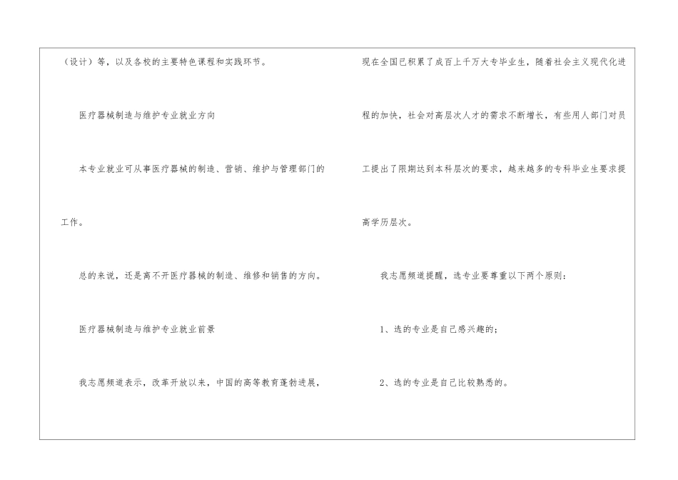 医疗器械制造与维护专业未来就业前景就业方向薪资待遇分析_第3页