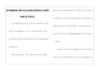 医疗器械制造与维护专业未来就业前景就业方向薪资待遇分析
