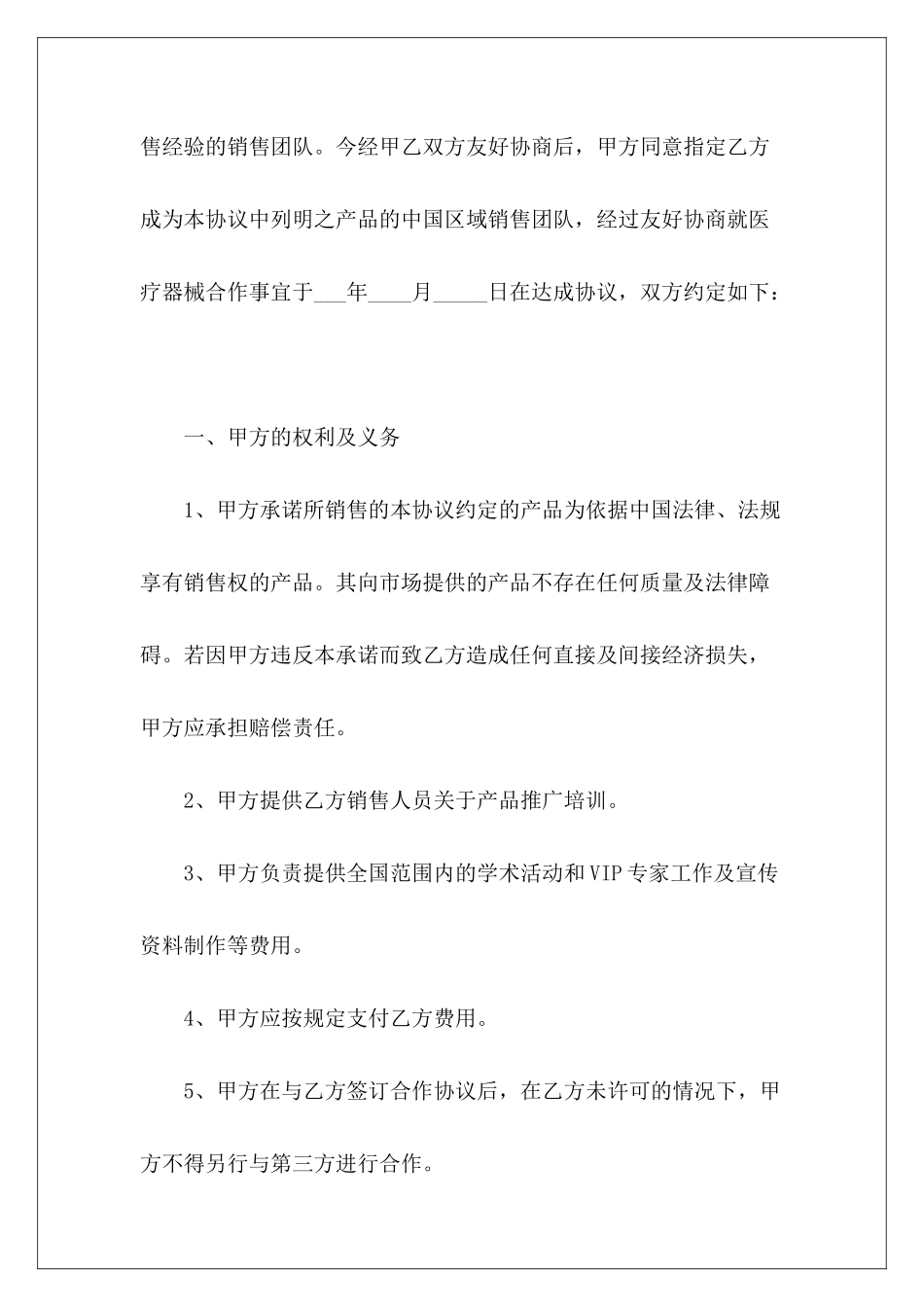 医疗器械合作协议范本医疗器械合作协议_第3页