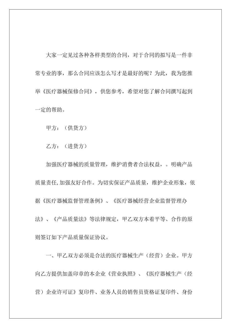 医疗器械保修合同医疗器械购货合同_第2页