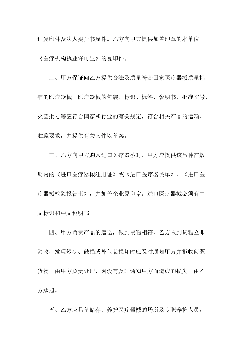 医疗器械保修合同医疗器械购货合同_第3页