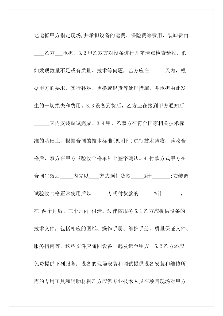 医疗器械供货合同医疗器械公司与医院供货合同医疗器械购货合同_第3页
