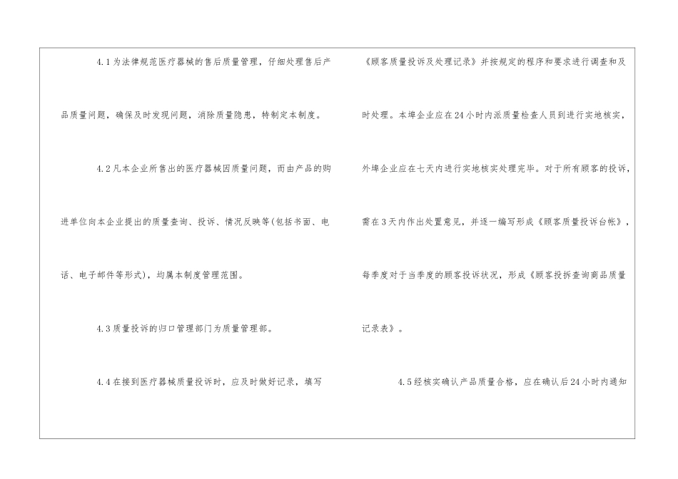 医疗器械售后服务管理工作程序--_第2页