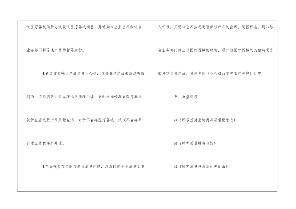 医疗器械售后服务管理工作程序--_第3页