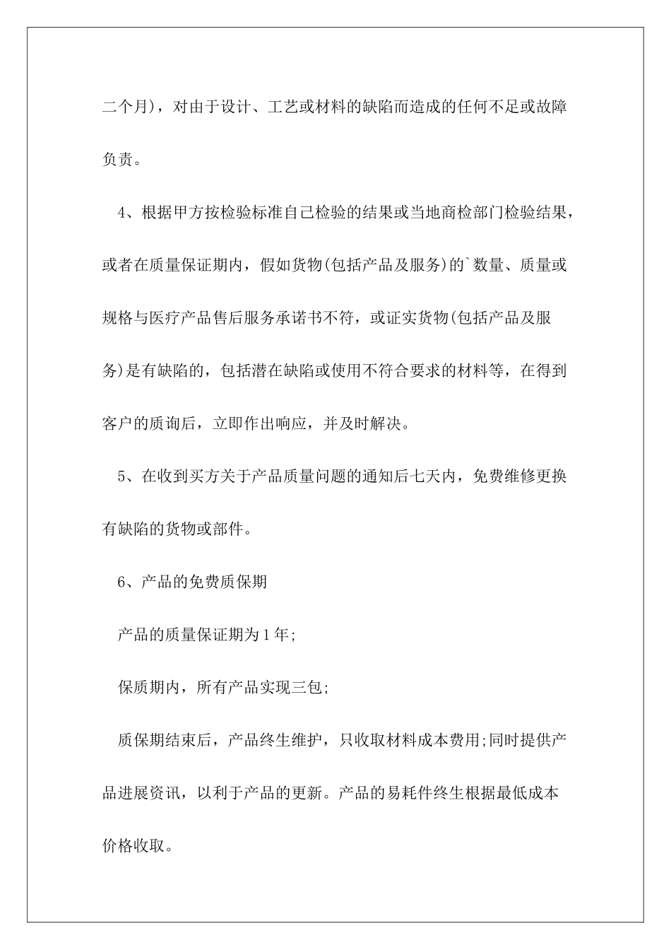 医疗器械售后服务协议书范本合集_第3页