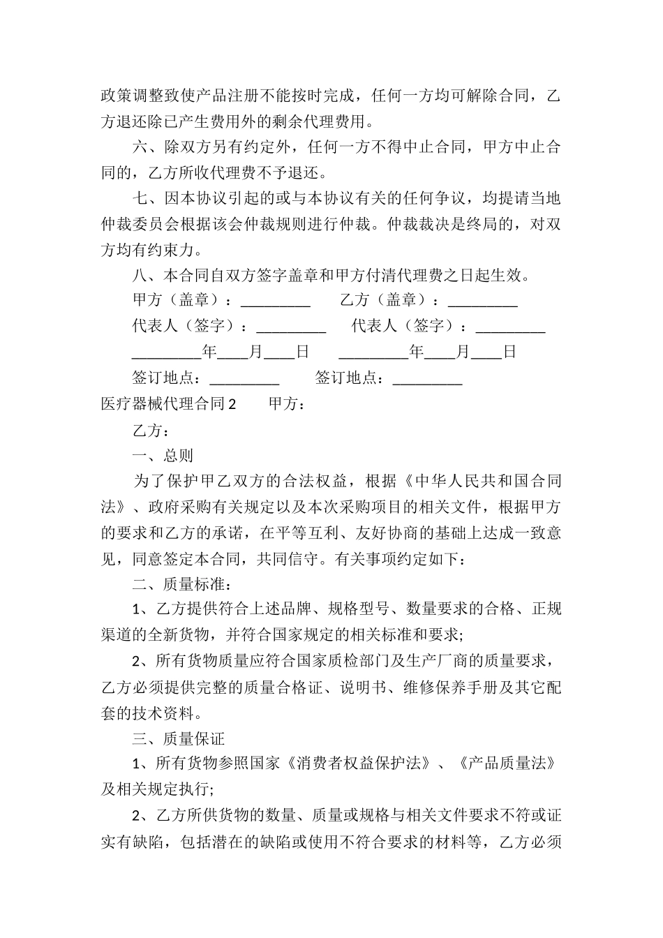 医疗器械代理合同6篇_第2页