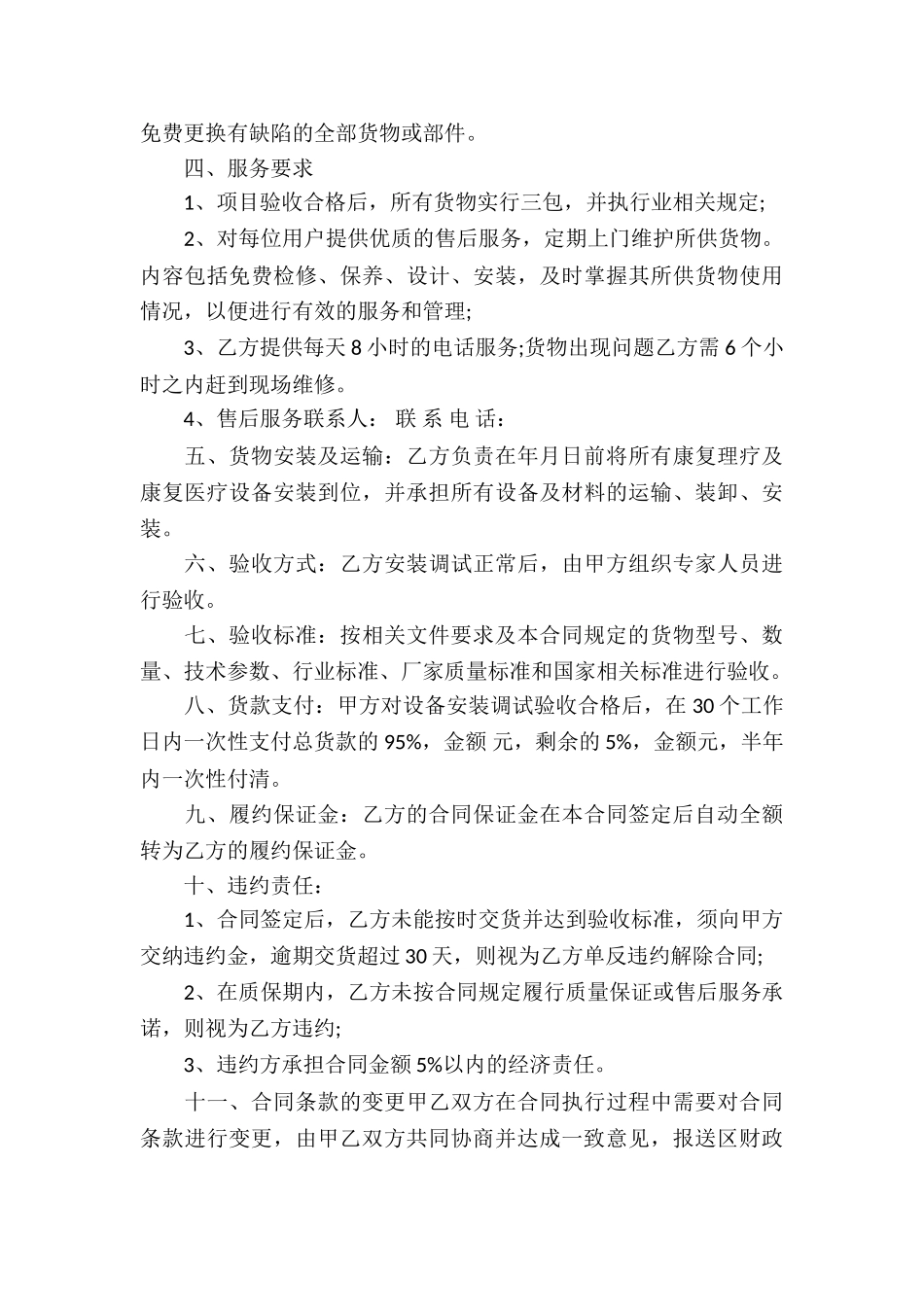 医疗器械代理合同6篇_第3页