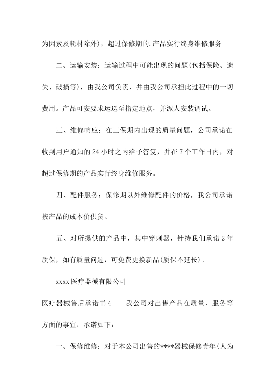 医疗器械售后承诺书_第3页