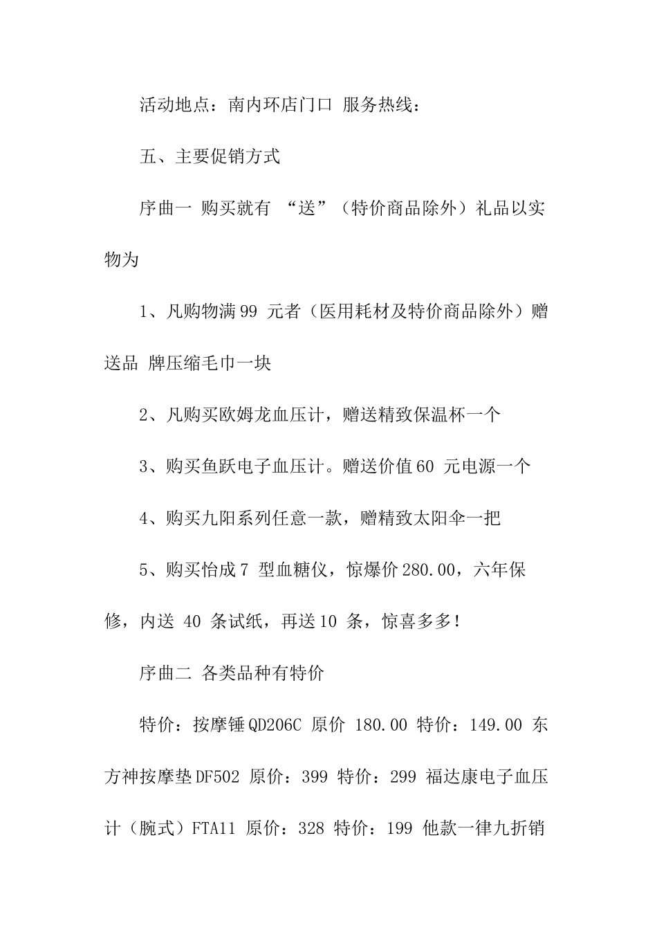 医疗器械市场推广方案_第2页