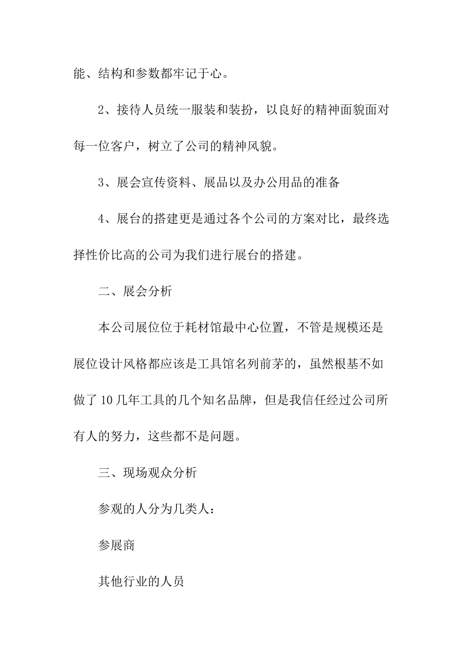 医疗器械季度会议总结_第2页