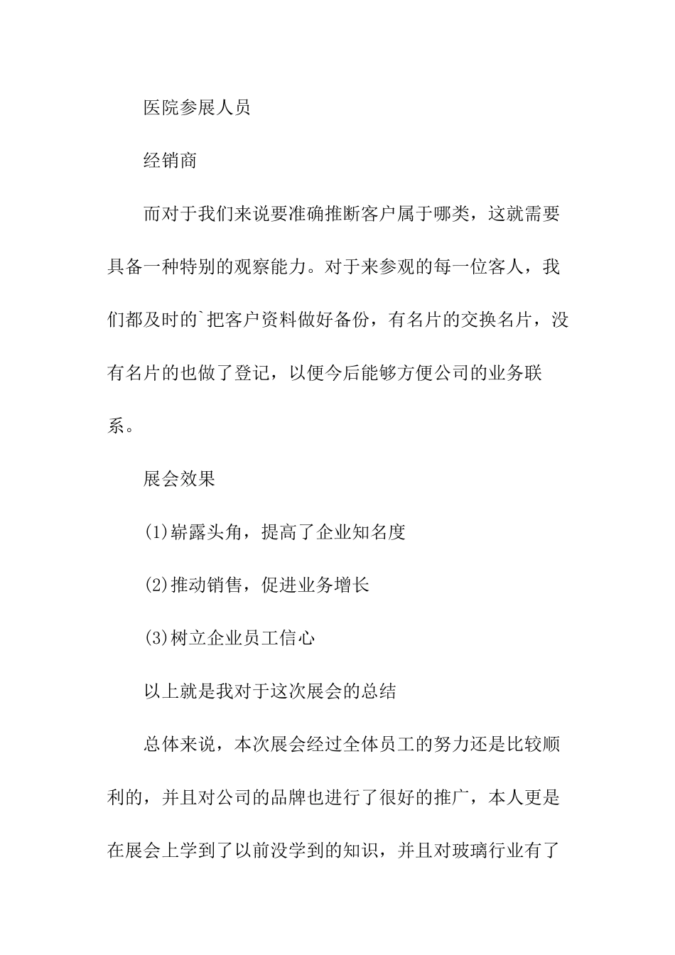 医疗器械季度会议总结_第3页