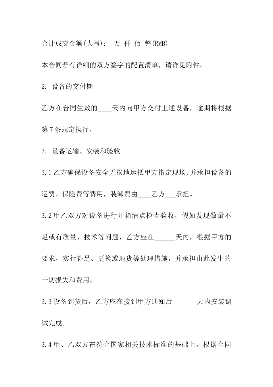 医疗器械廉洁购销合同_第2页