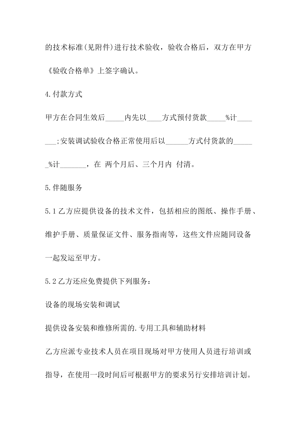 医疗器械廉洁购销合同_第3页