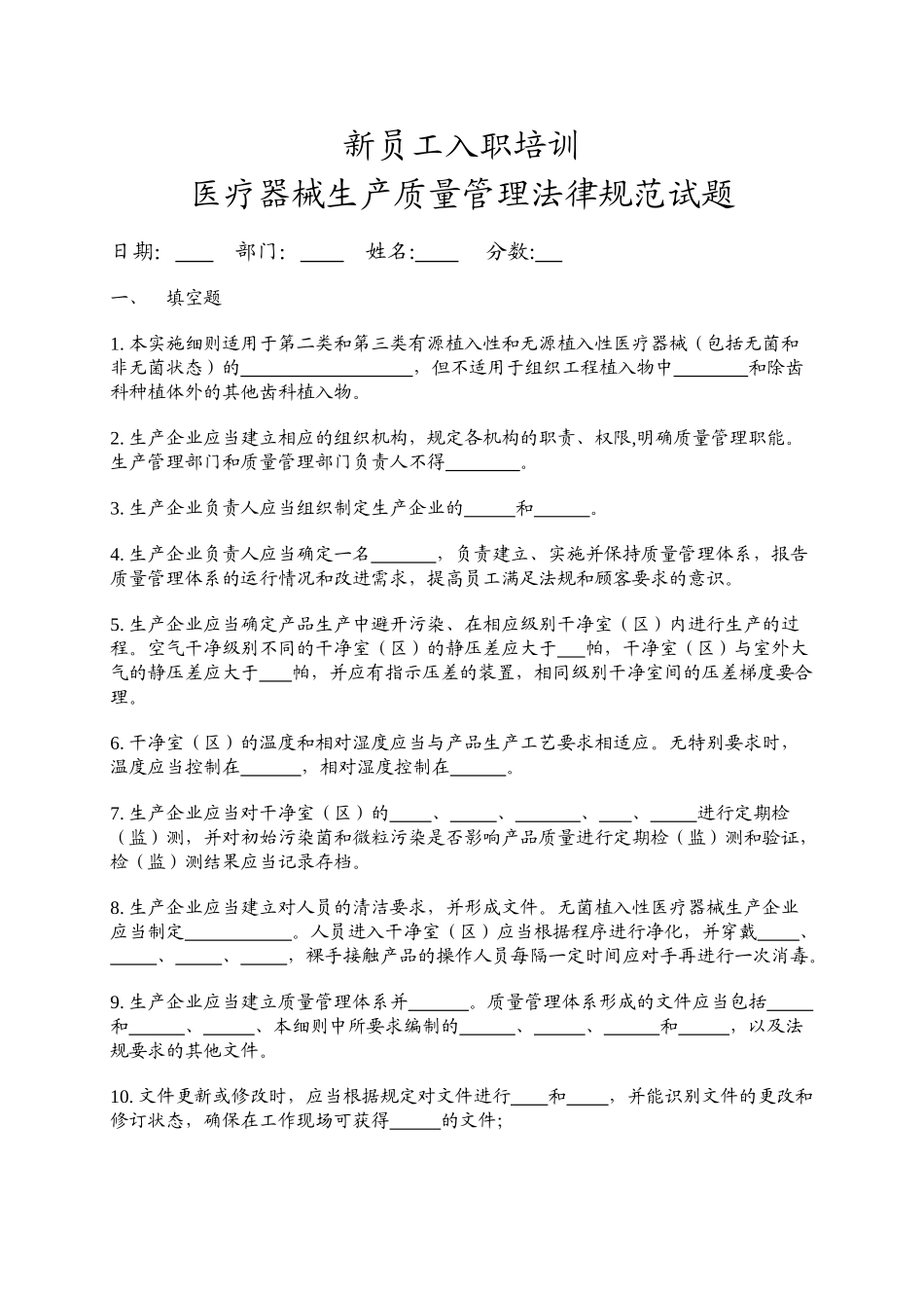 医疗器械生产质量管理规范考试题_第1页