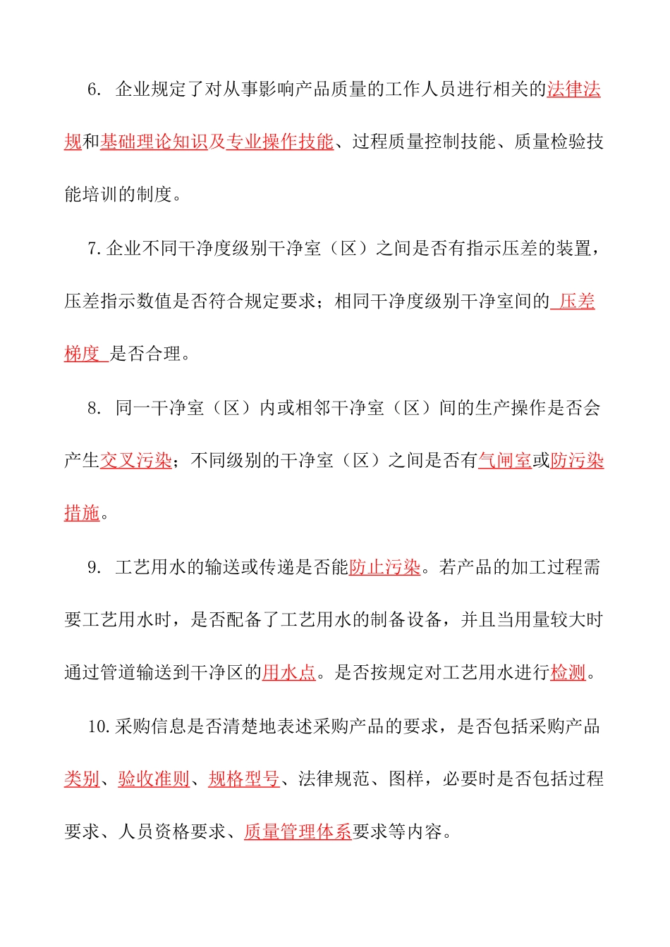 医疗器械生产质量管理规范检查评定标准—考试卷及答案_第3页