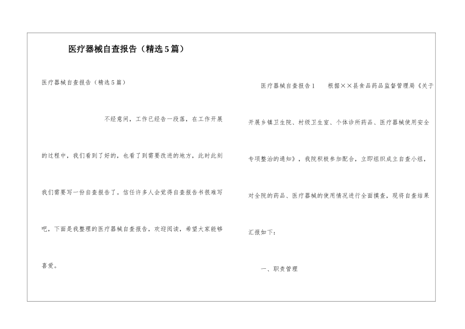 医疗器械自查报告_第1页