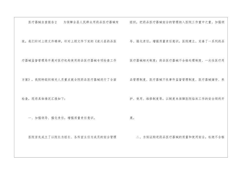 医疗器械自查报告_第3页