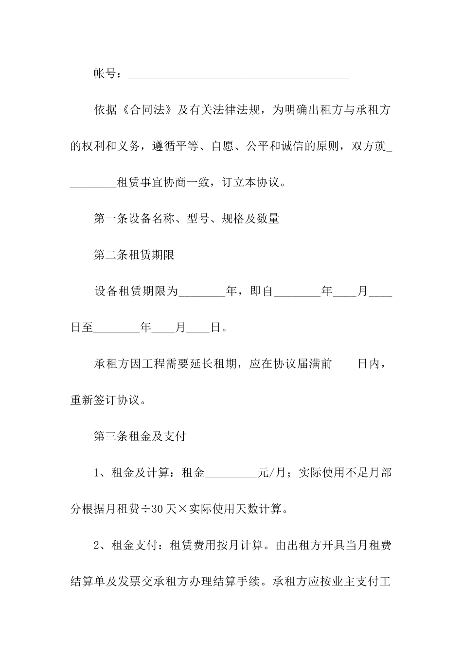 医疗器械租赁合同范本_第2页